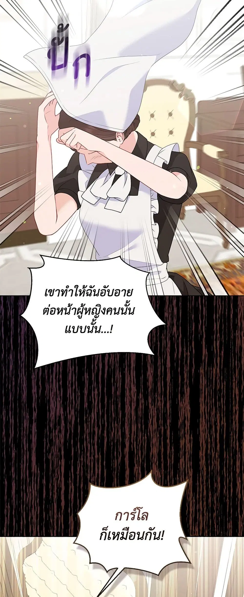 So I Married An Abandoned Crown Prince ตอนที่ 32 หน้า 3