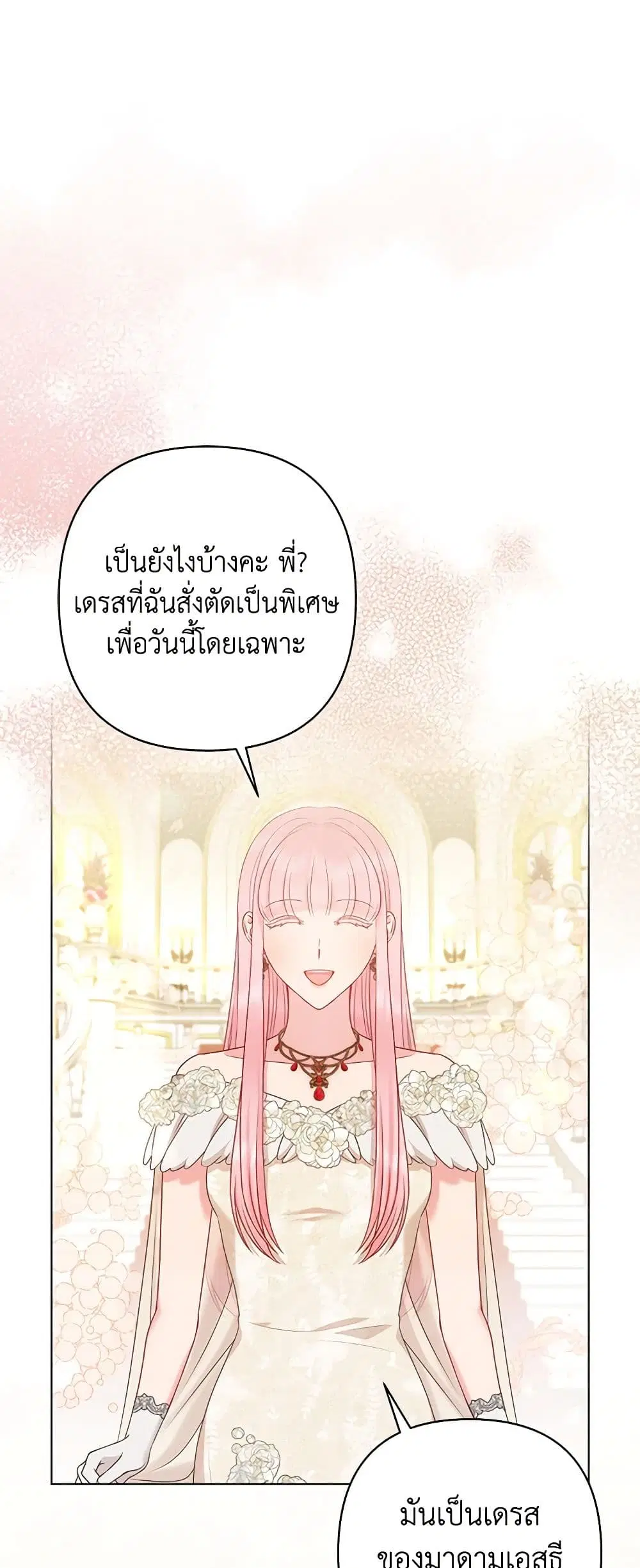 So I Married An Abandoned Crown Prince ตอนที่ 33 หน้า 2