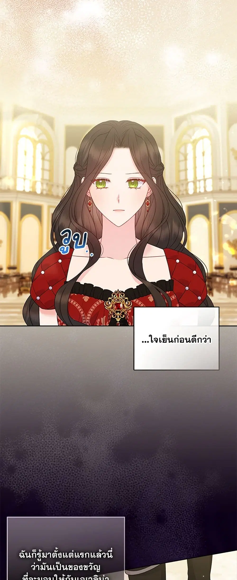 So I Married An Abandoned Crown Prince ตอนที่ 33 หน้า 3