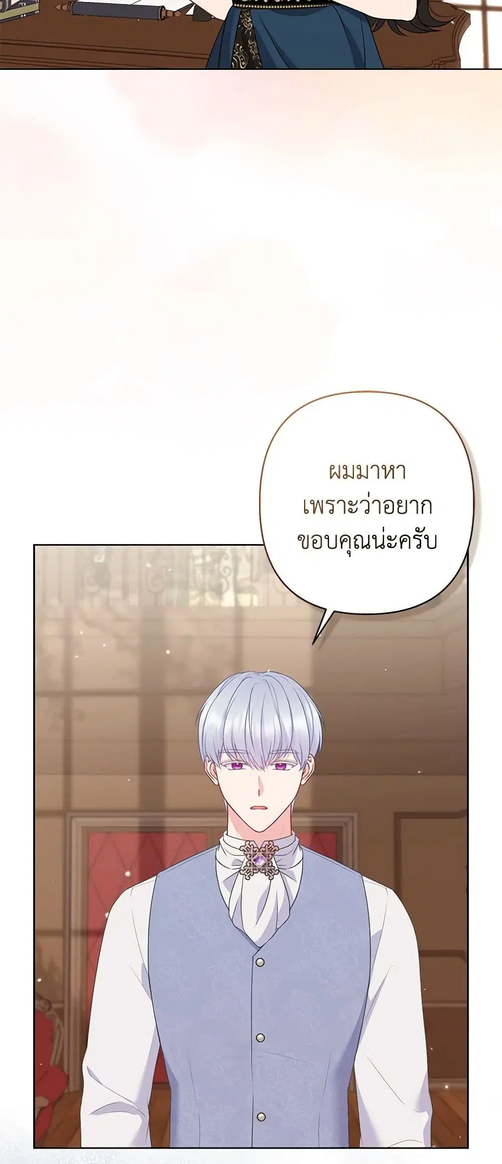 So I Married An Abandoned Crown Prince ตอนที่ 34 หน้า 3