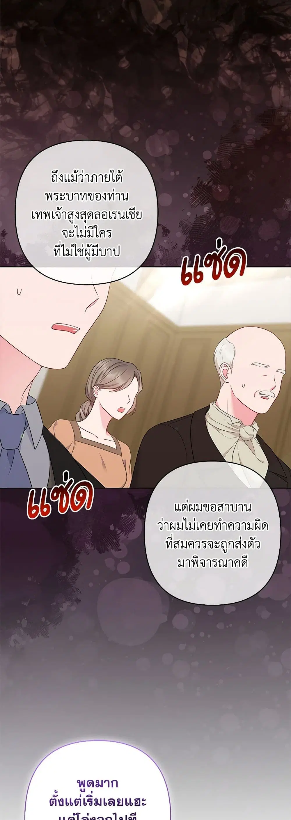 So I Married An Abandoned Crown Prince ตอนที่ 36 หน้า 2