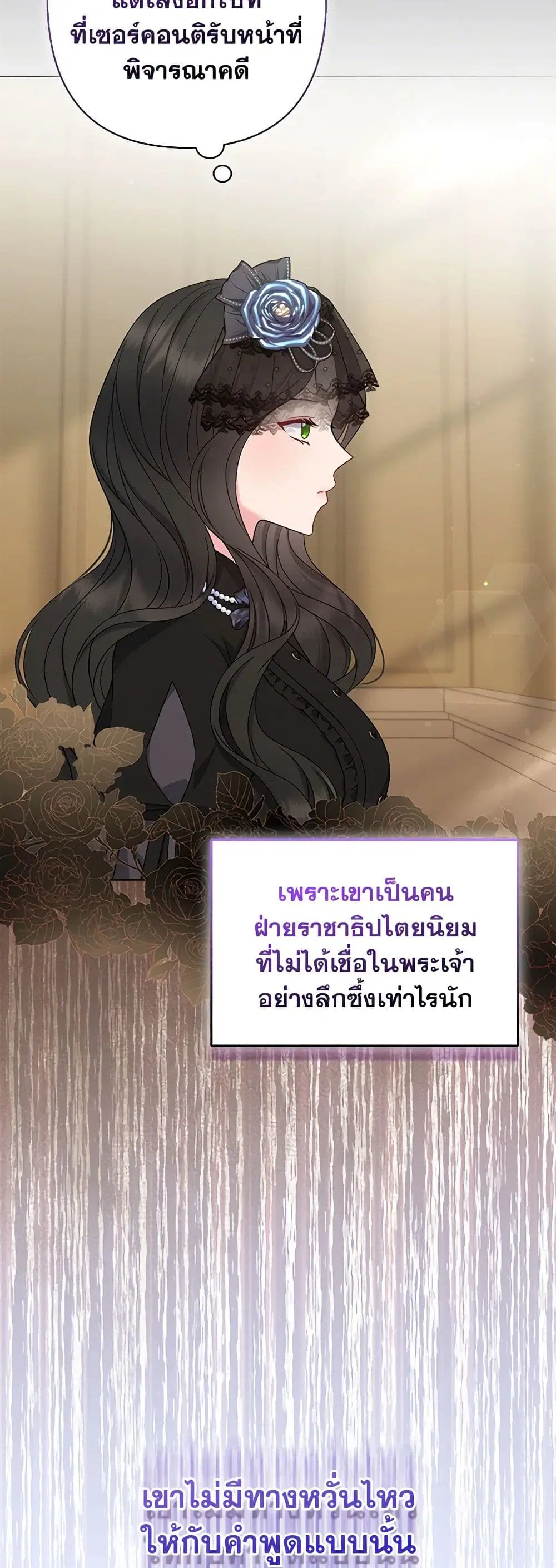 So I Married An Abandoned Crown Prince ตอนที่ 36 หน้า 3