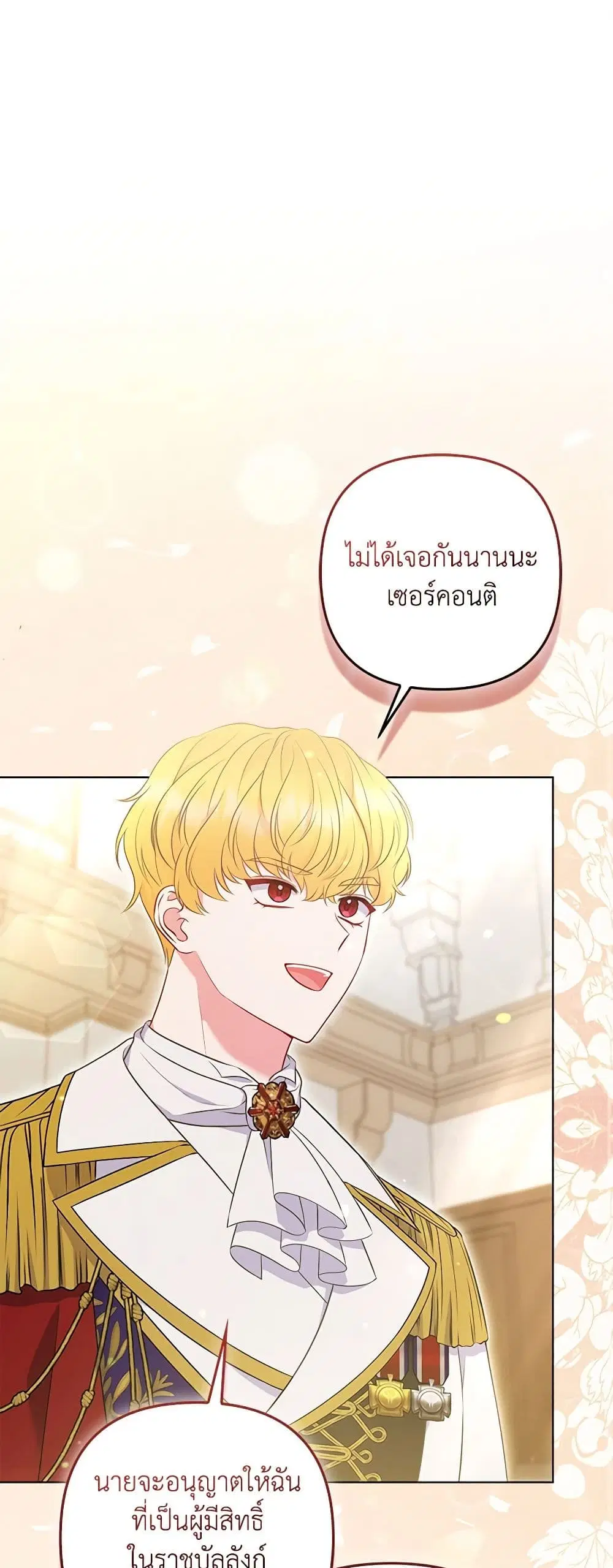 So I Married An Abandoned Crown Prince ตอนที่ 37 หน้า 2