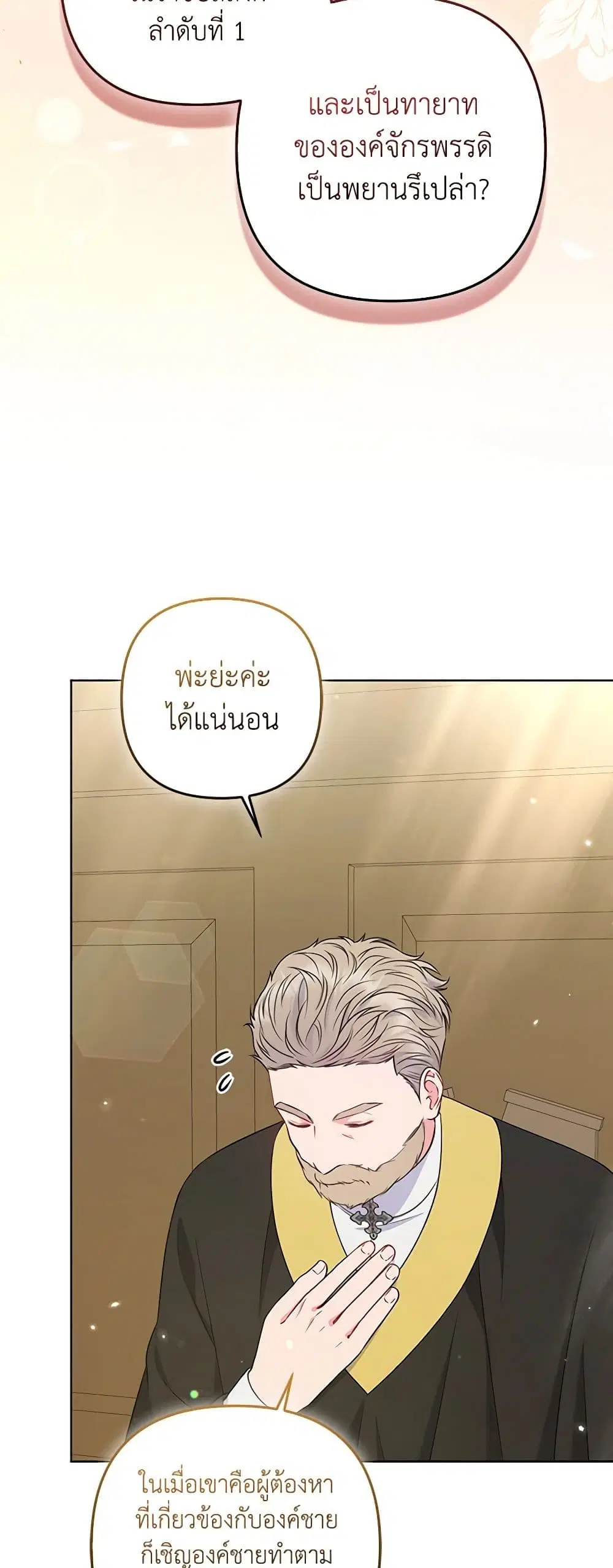 So I Married An Abandoned Crown Prince ตอนที่ 37 หน้า 3