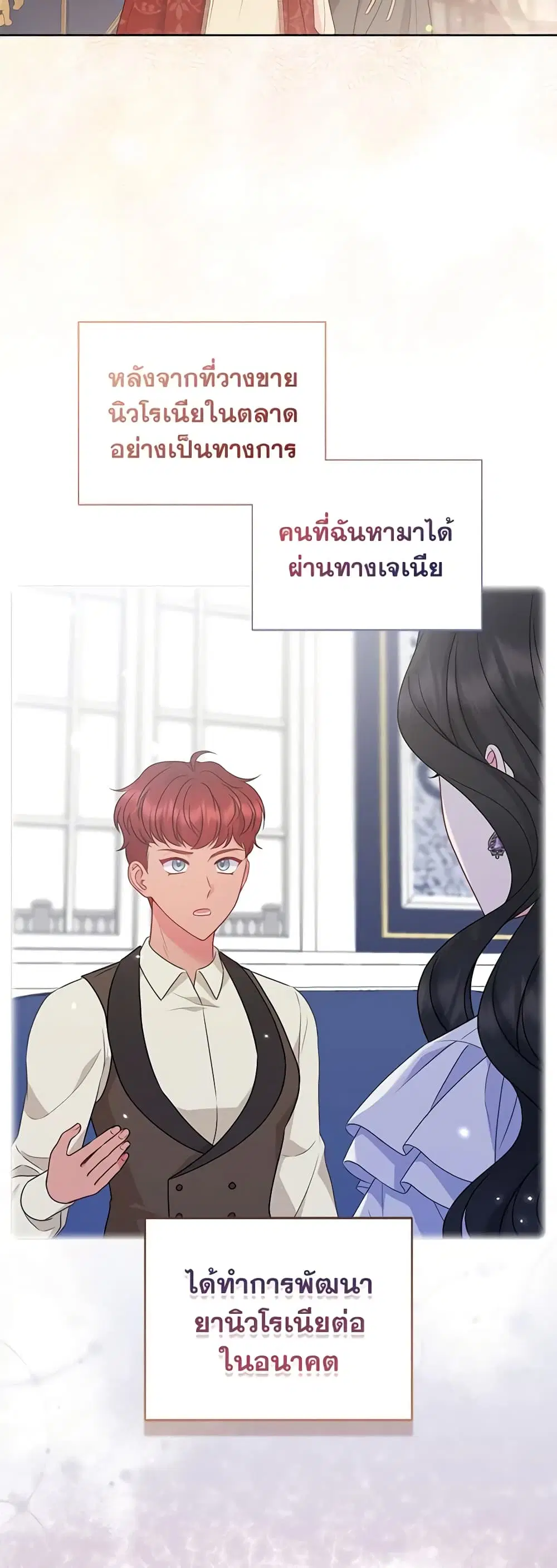 So I Married An Abandoned Crown Prince ตอนที่ 38 หน้า 3