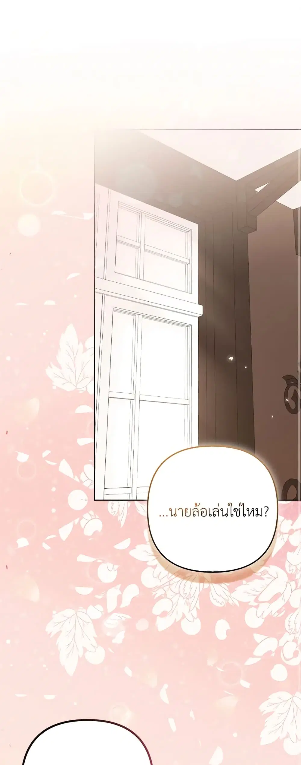 So I Married An Abandoned Crown Prince ตอนที่ 39 หน้า 2