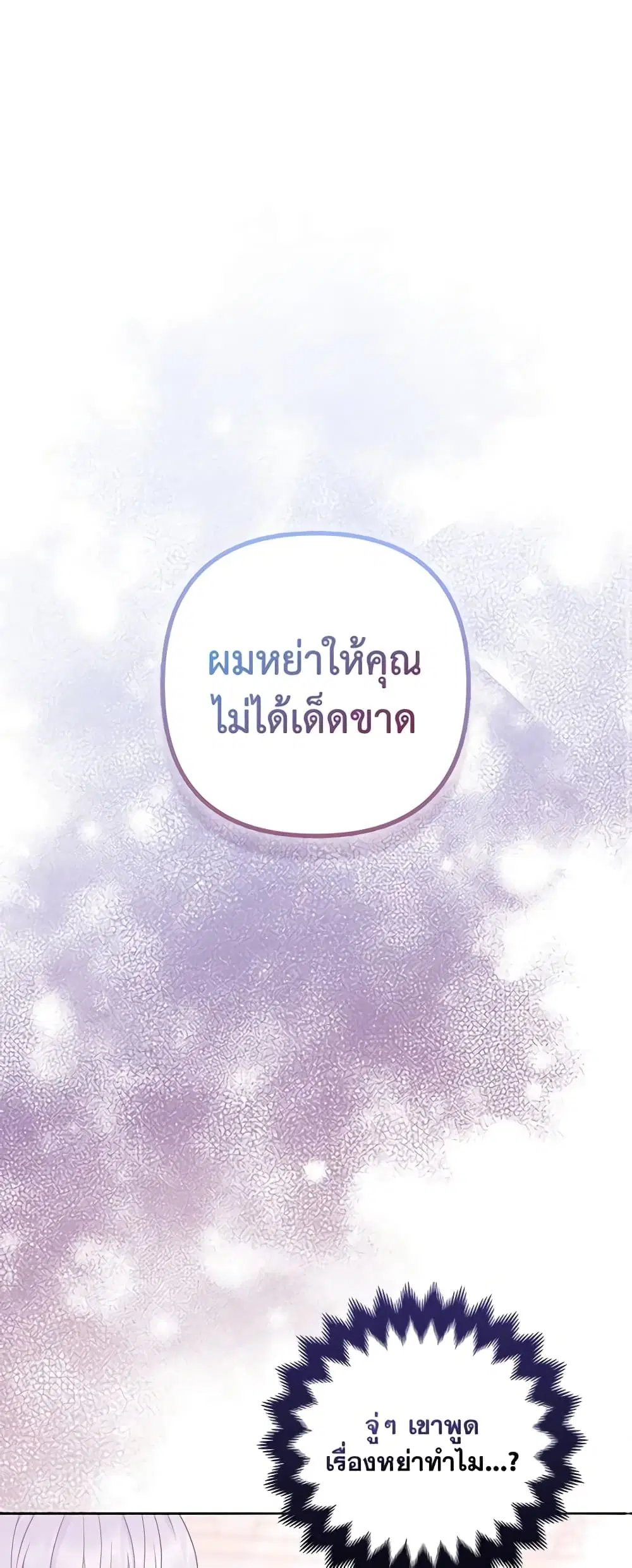 So I Married An Abandoned Crown Prince ตอนที่ 40 หน้า 2