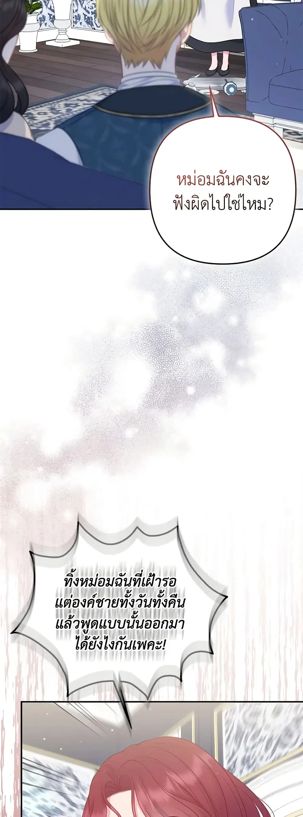 So I Married An Abandoned Crown Prince ตอนที่ 41 หน้า 2