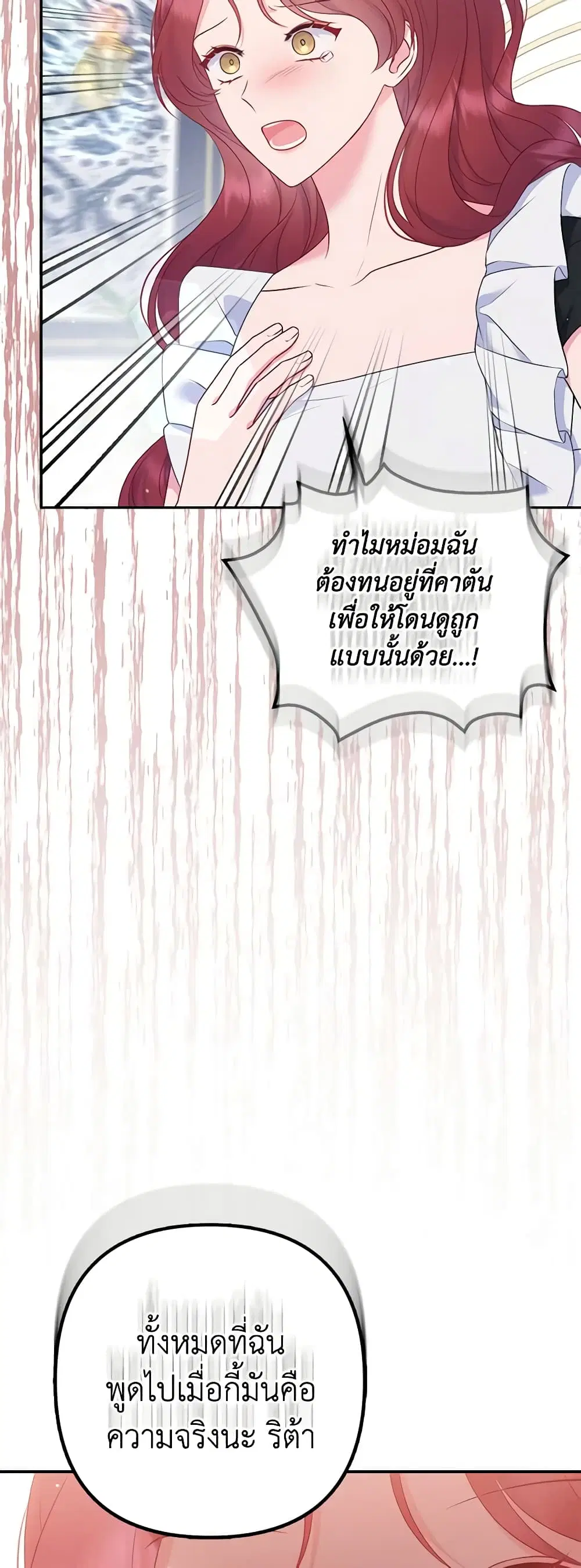 So I Married An Abandoned Crown Prince ตอนที่ 41 หน้า 3