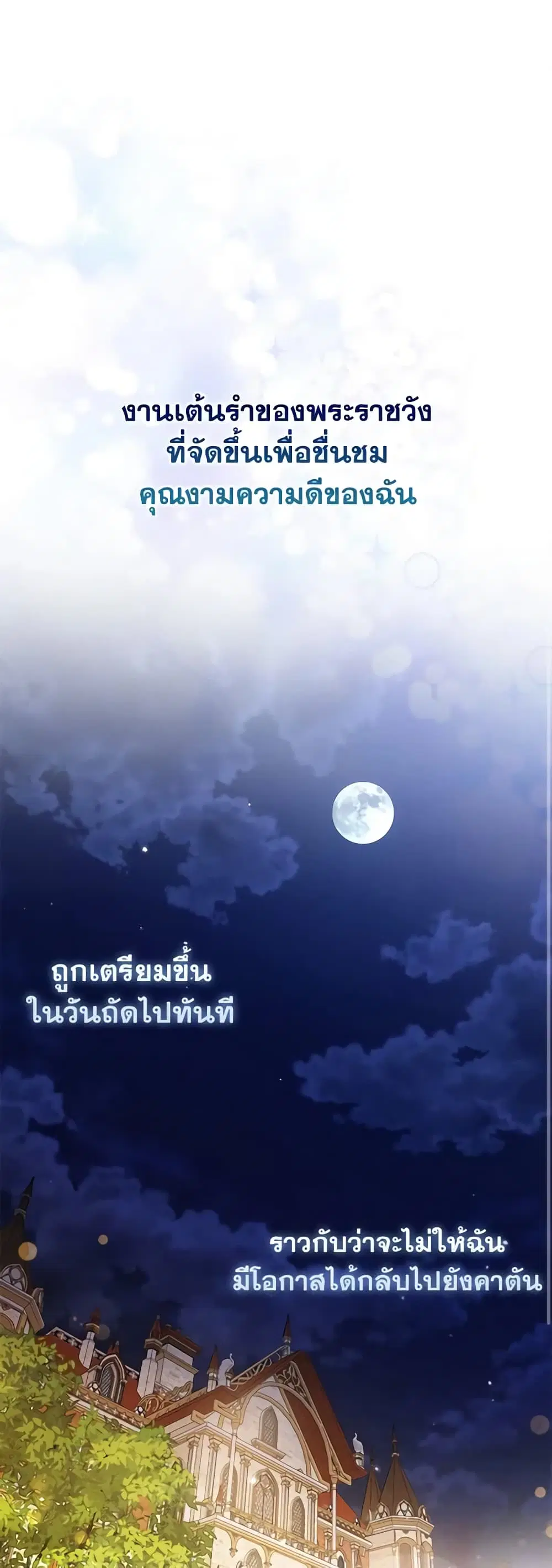 So I Married An Abandoned Crown Prince ตอนที่ 42 หน้า 1