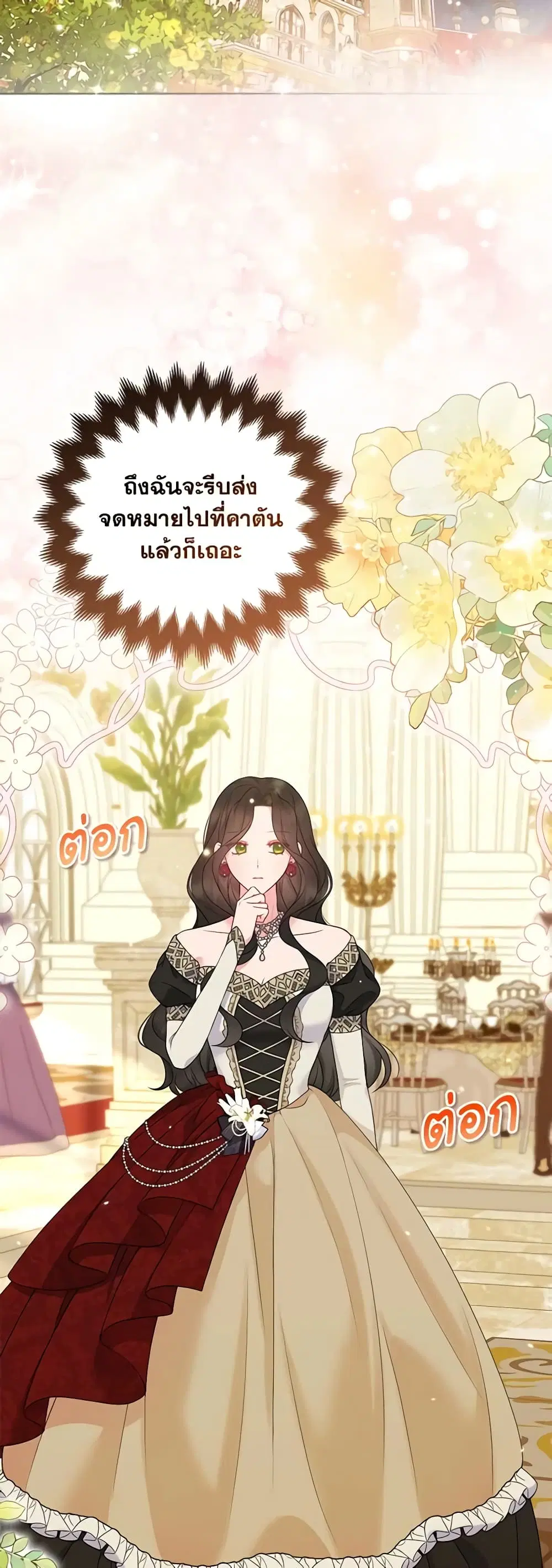 So I Married An Abandoned Crown Prince ตอนที่ 42 หน้า 2