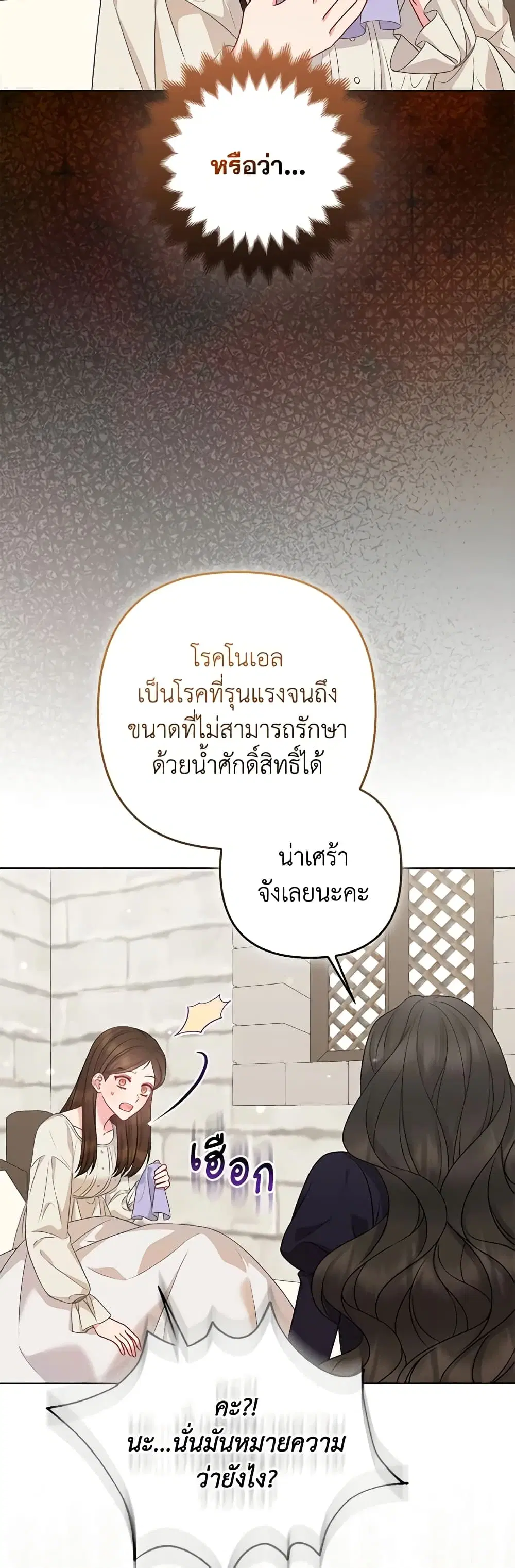 So I Married An Abandoned Crown Prince ตอนที่ 44 หน้า 2