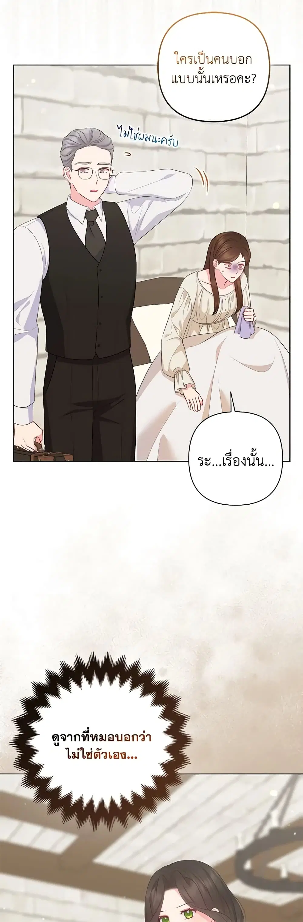 So I Married An Abandoned Crown Prince ตอนที่ 44 หน้า 3