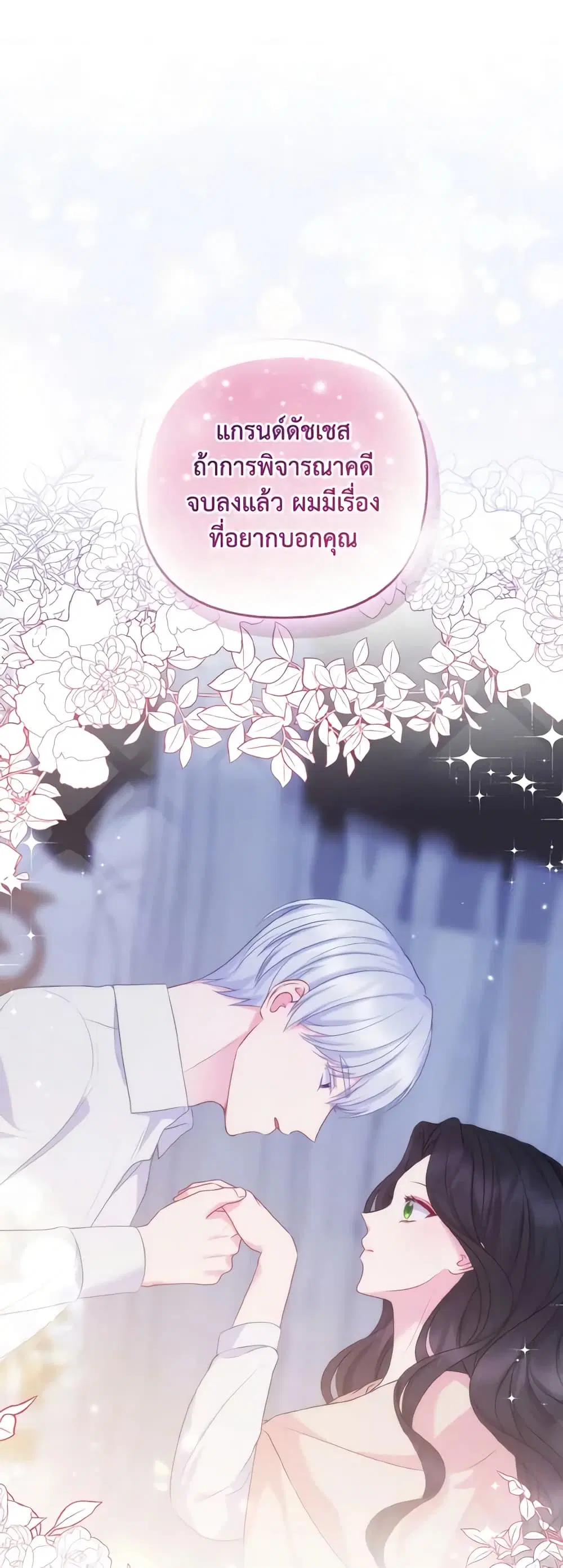So I Married An Abandoned Crown Prince ตอนที่ 45 หน้า 1