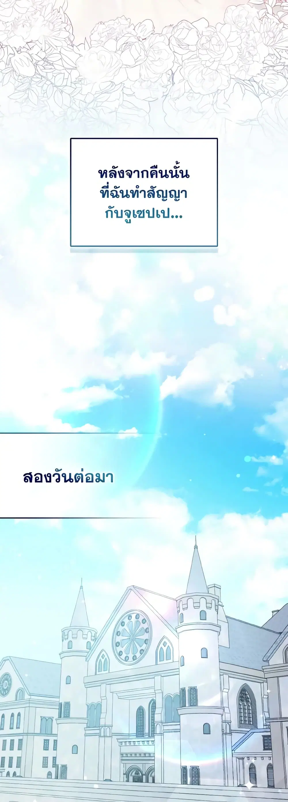 So I Married An Abandoned Crown Prince ตอนที่ 45 หน้า 2
