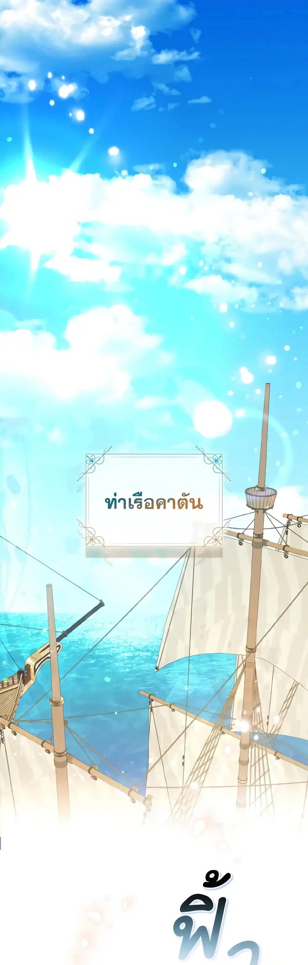 So I Married An Abandoned Crown Prince ตอนที่ 47 หน้า 2