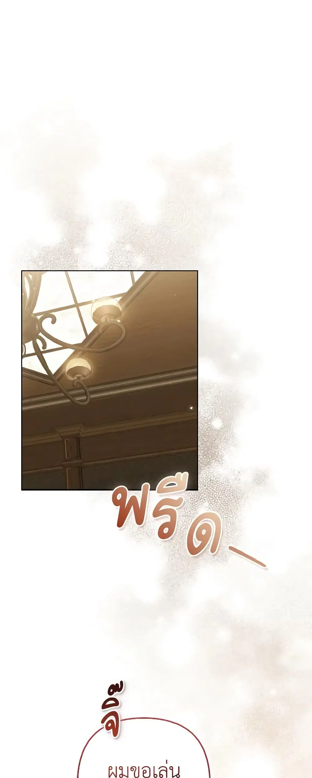 So I Married An Abandoned Crown Prince ตอนที่ 48 หน้า 1