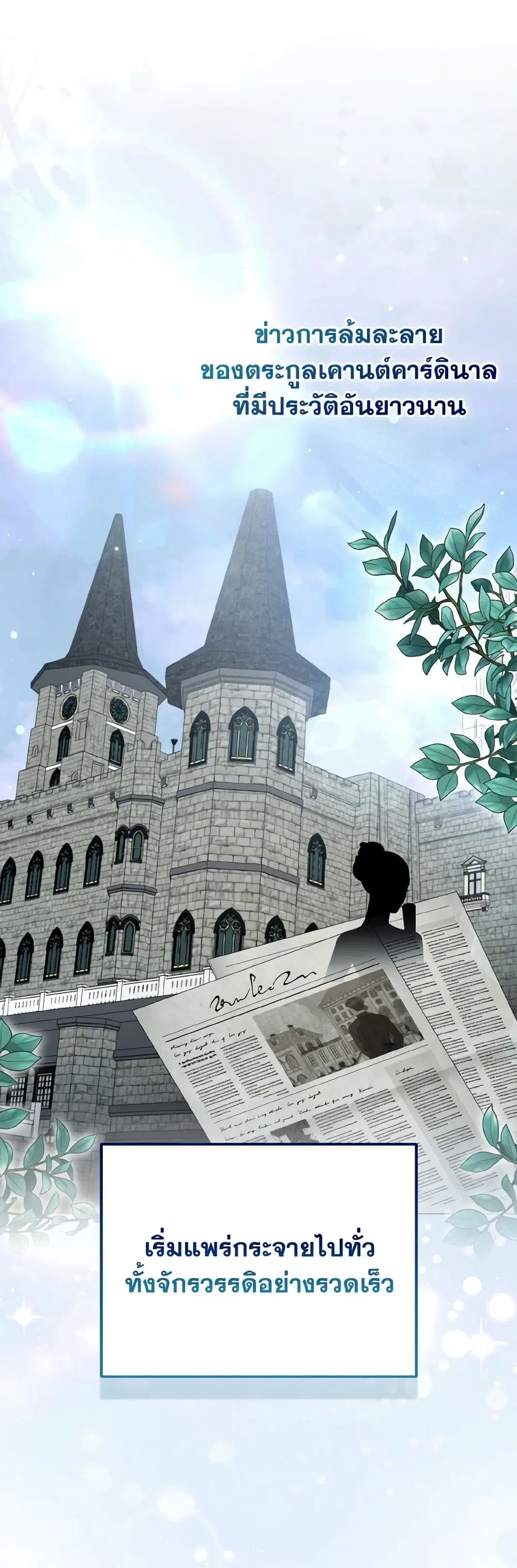 So I Married An Abandoned Crown Prince ตอนที่ 49 หน้า 2