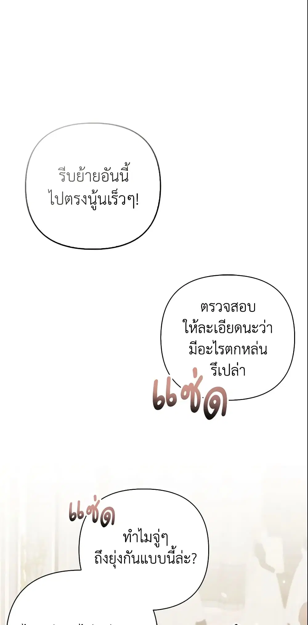 So I Married An Abandoned Crown Prince ตอนที่ 5 หน้า 2