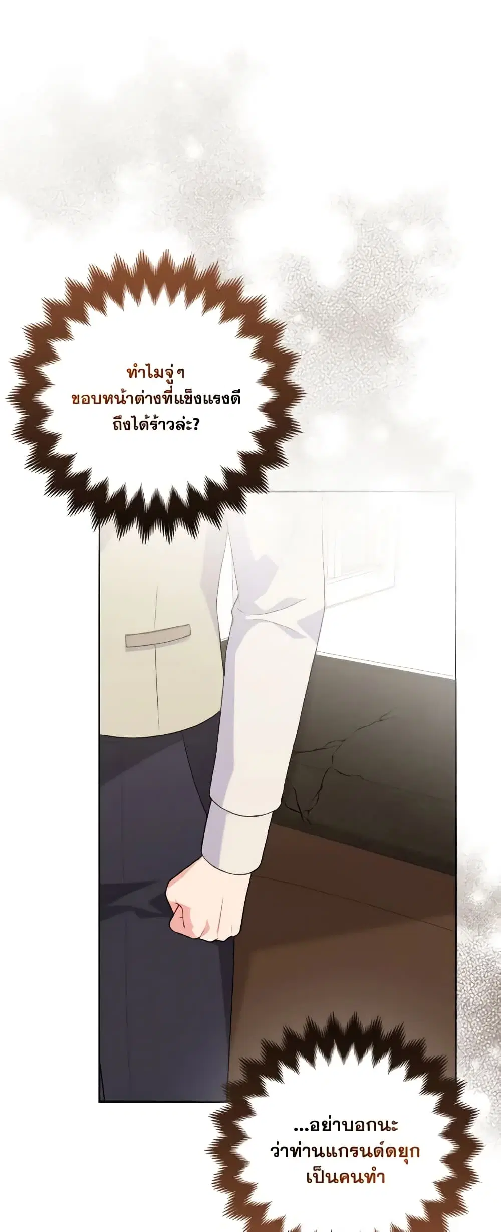 So I Married An Abandoned Crown Prince ตอนที่ 50 หน้า 2