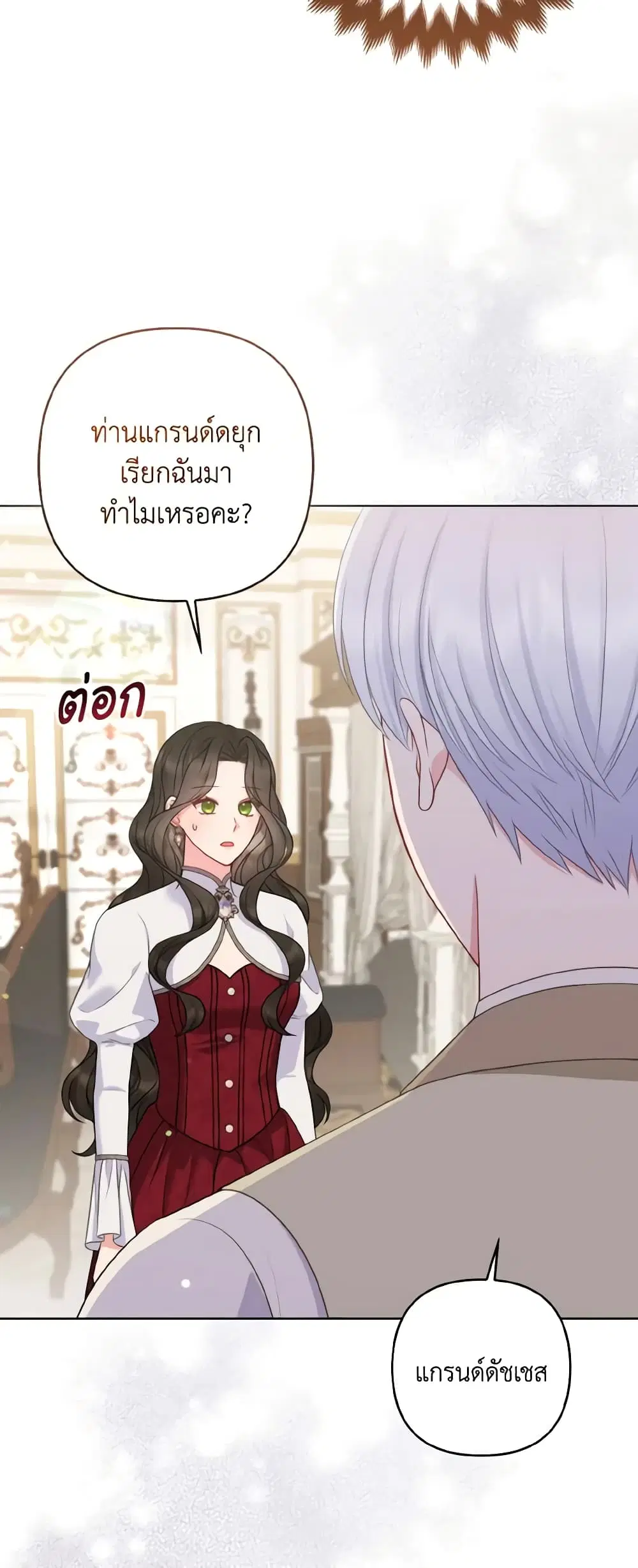 So I Married An Abandoned Crown Prince ตอนที่ 50 หน้า 3