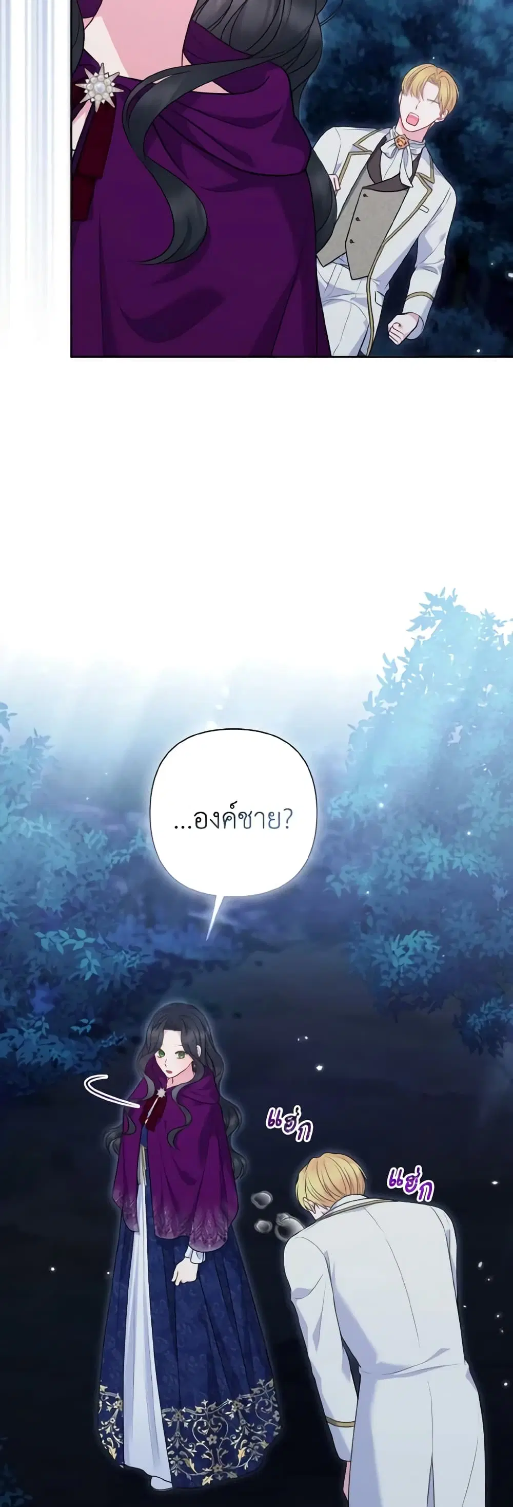 So I Married An Abandoned Crown Prince ตอนที่ 51 หน้า 3