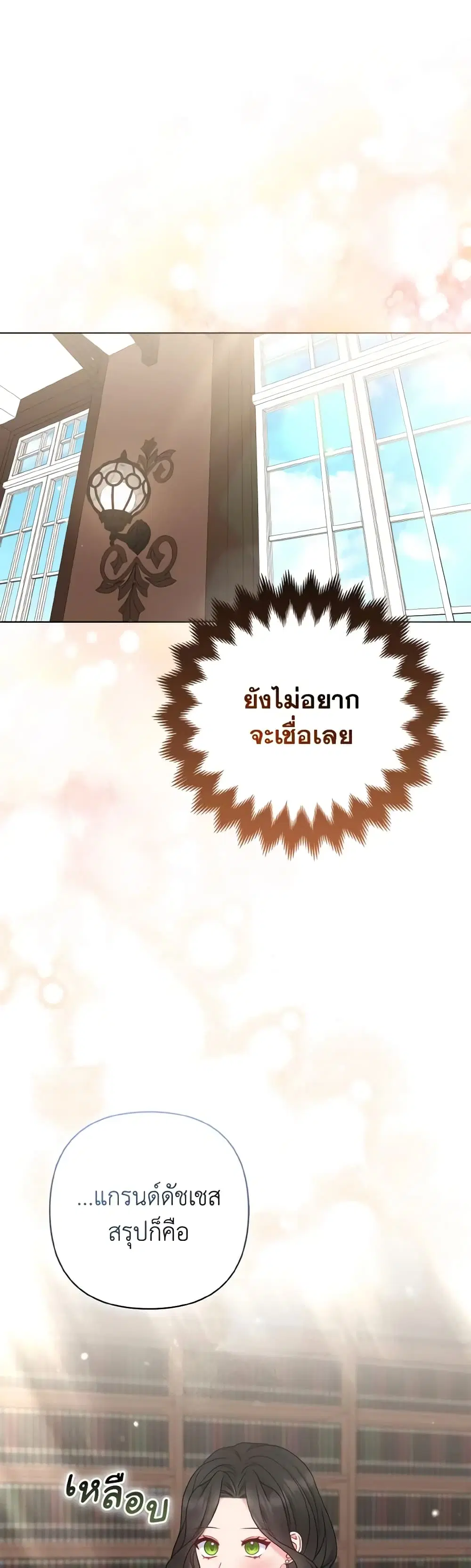 So I Married An Abandoned Crown Prince ตอนที่ 52 หน้า 1
