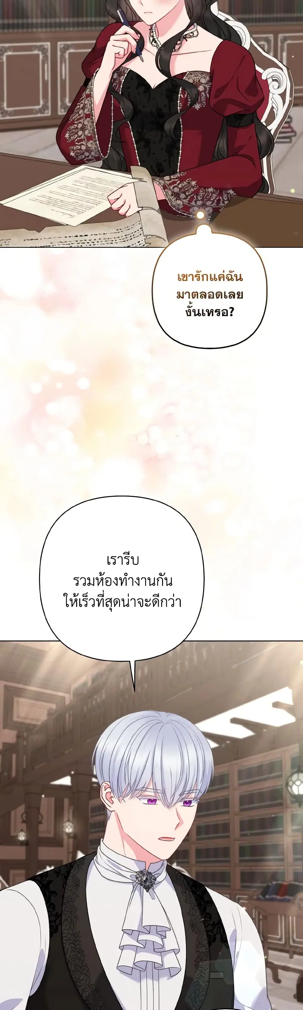 So I Married An Abandoned Crown Prince ตอนที่ 52 หน้า 2
