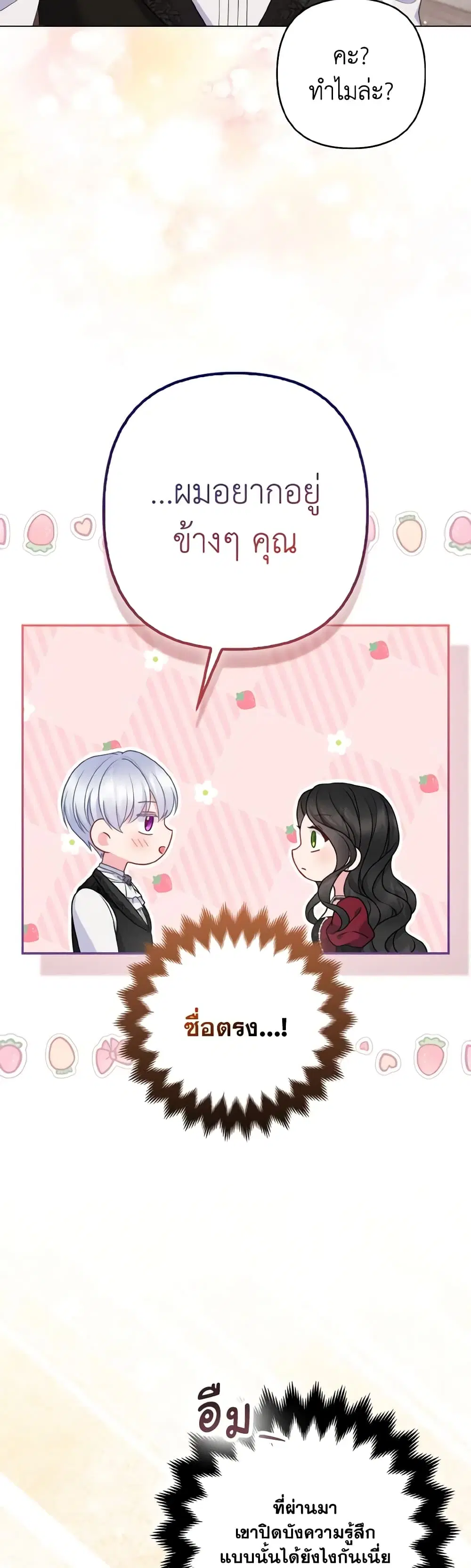 So I Married An Abandoned Crown Prince ตอนที่ 52 หน้า 3