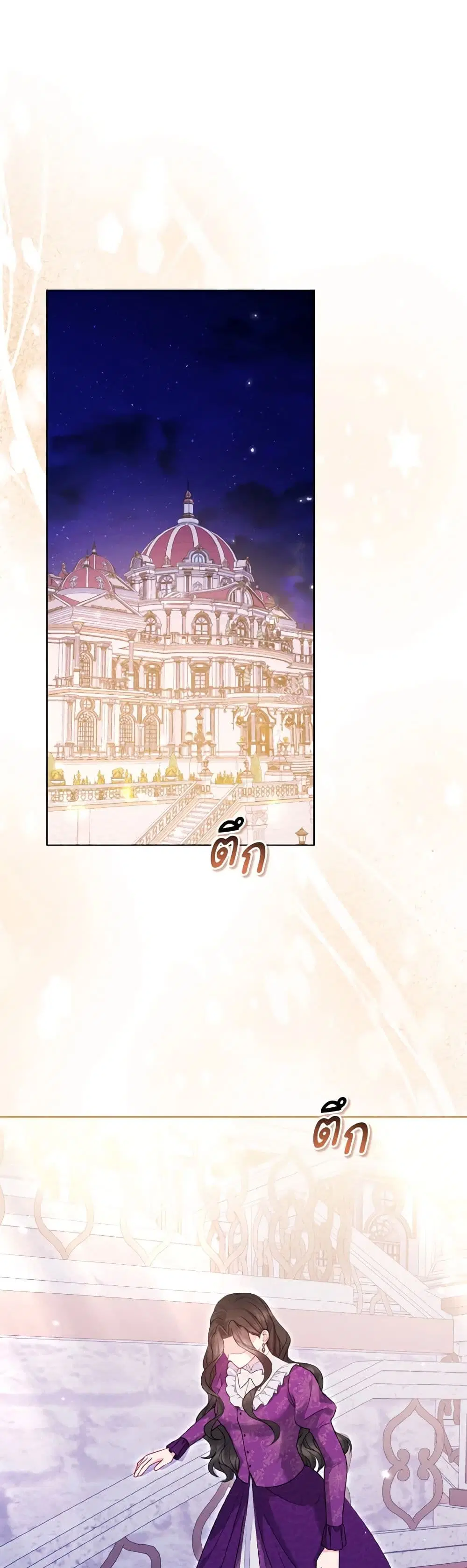 So I Married An Abandoned Crown Prince ตอนที่ 53 หน้า 2