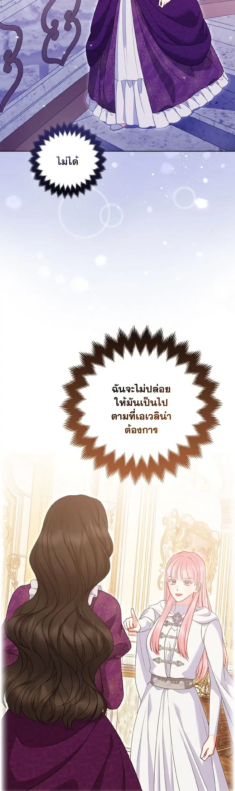 So I Married An Abandoned Crown Prince ตอนที่ 53 หน้า 3