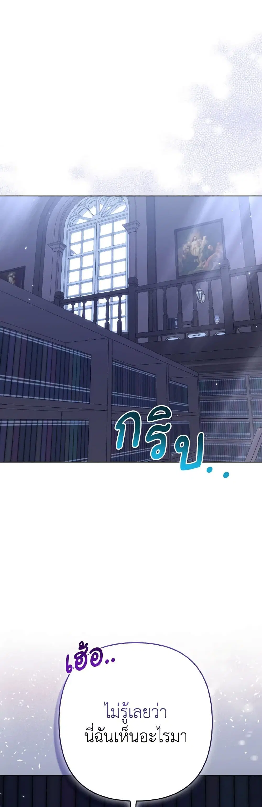 So I Married An Abandoned Crown Prince ตอนที่ 54 หน้า 1