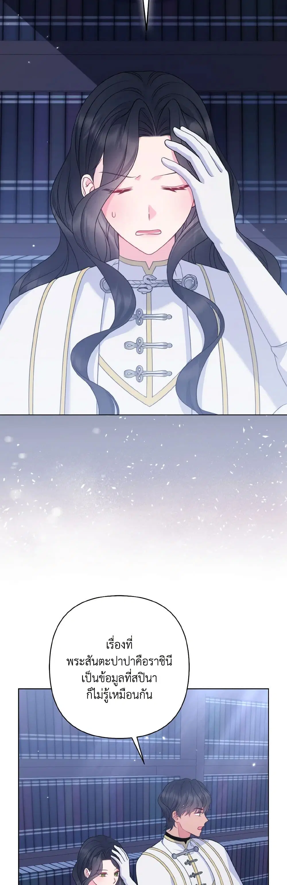 So I Married An Abandoned Crown Prince ตอนที่ 54 หน้า 2