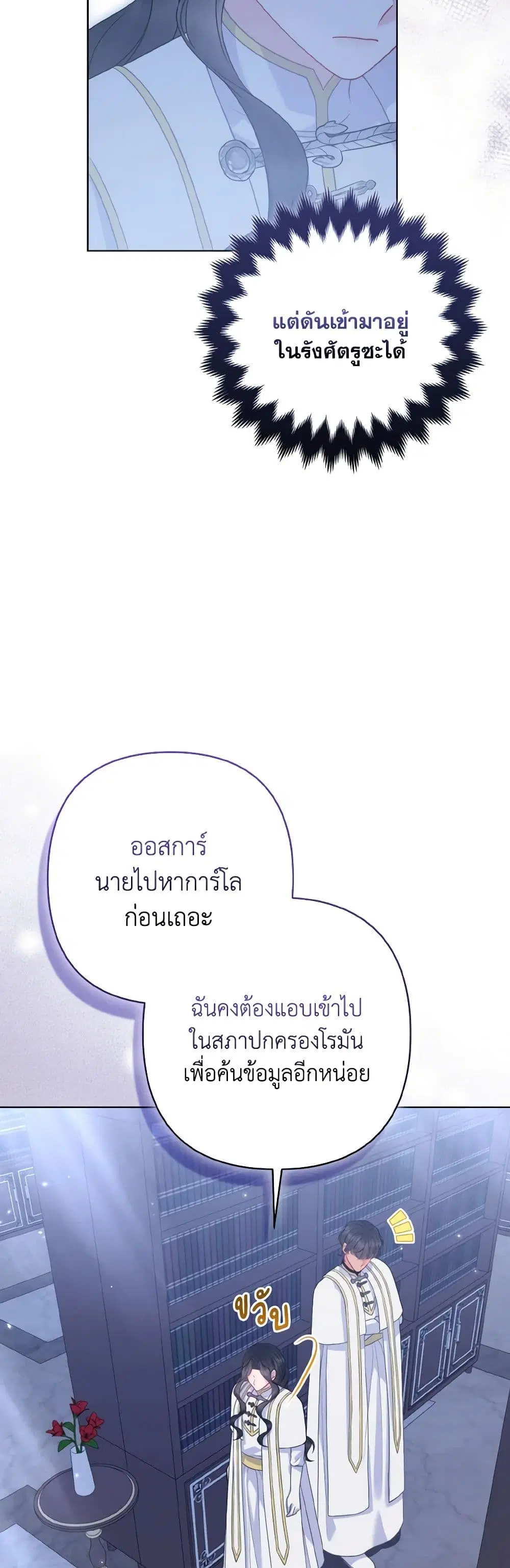So I Married An Abandoned Crown Prince ตอนที่ 54 หน้า 3