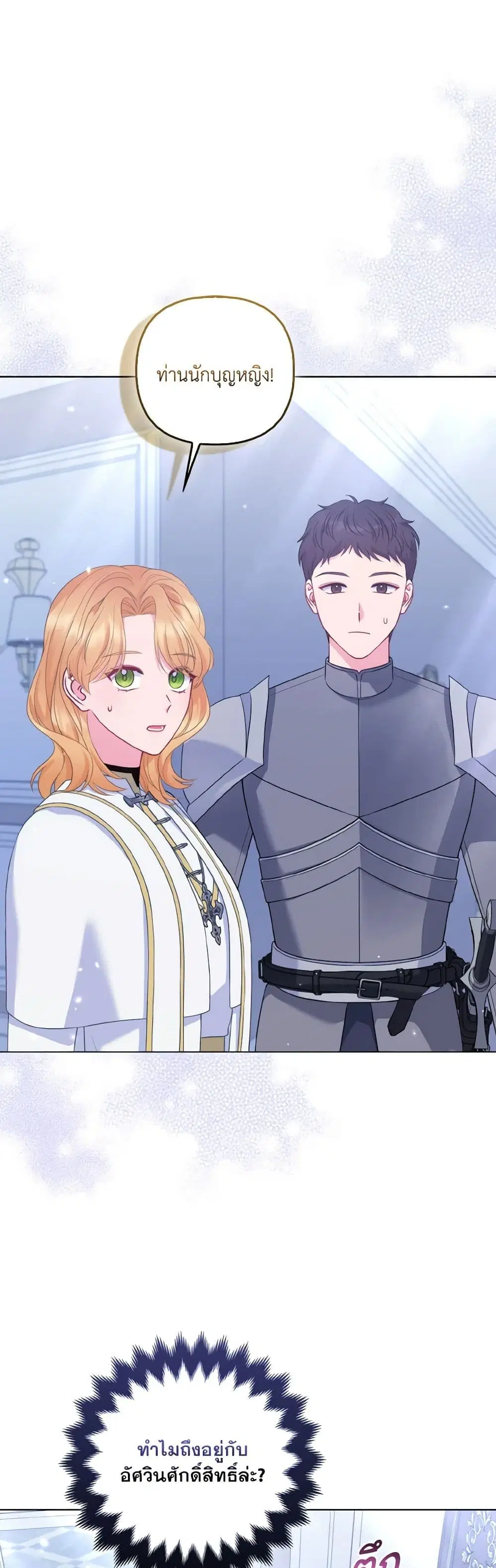 So I Married An Abandoned Crown Prince ตอนที่ 55 หน้า 2