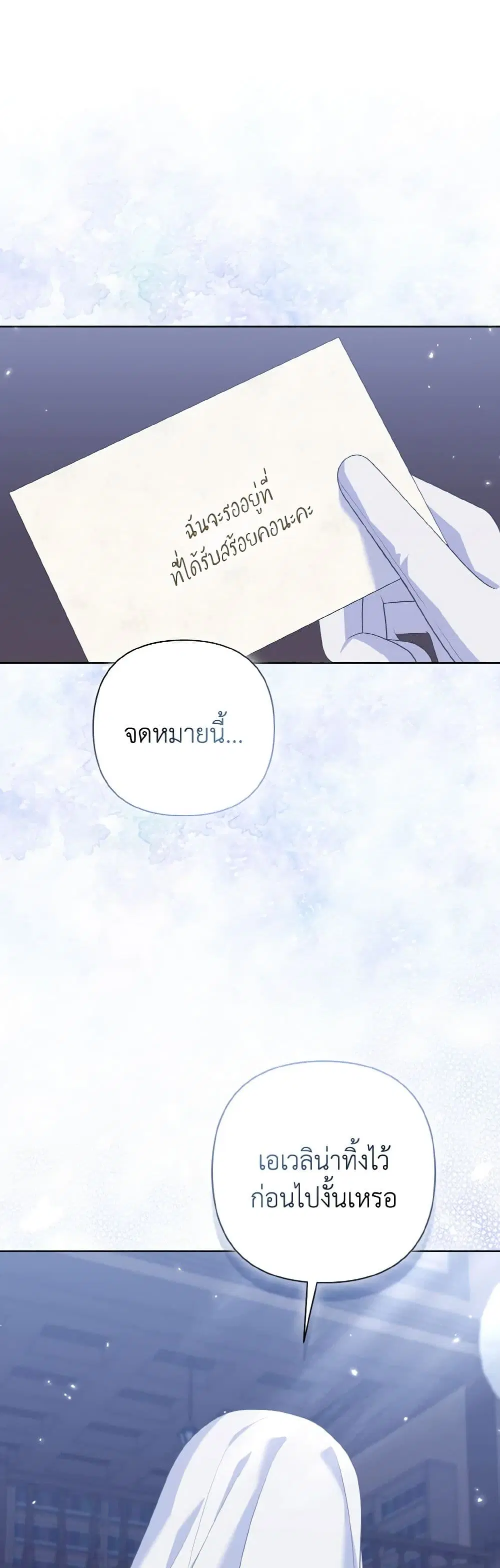 So I Married An Abandoned Crown Prince ตอนที่ 56 หน้า 2