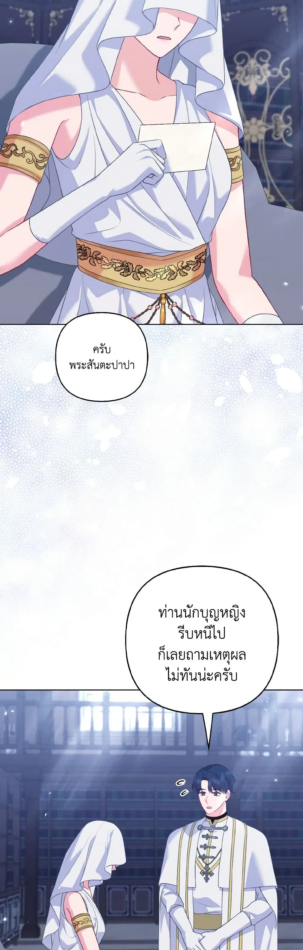 So I Married An Abandoned Crown Prince ตอนที่ 56 หน้า 3