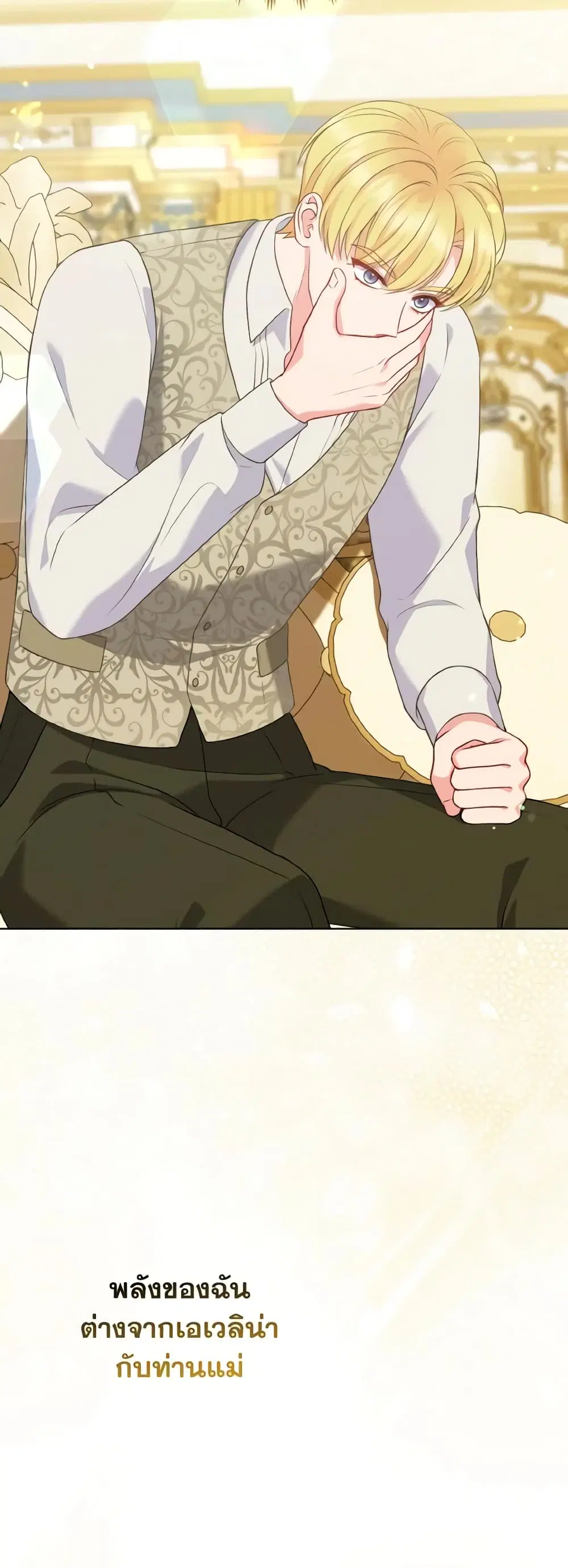 So I Married An Abandoned Crown Prince ตอนที่ 57 หน้า 2