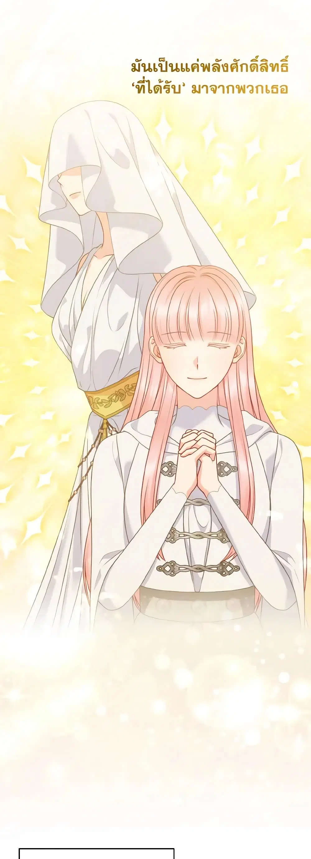 So I Married An Abandoned Crown Prince ตอนที่ 57 หน้า 3