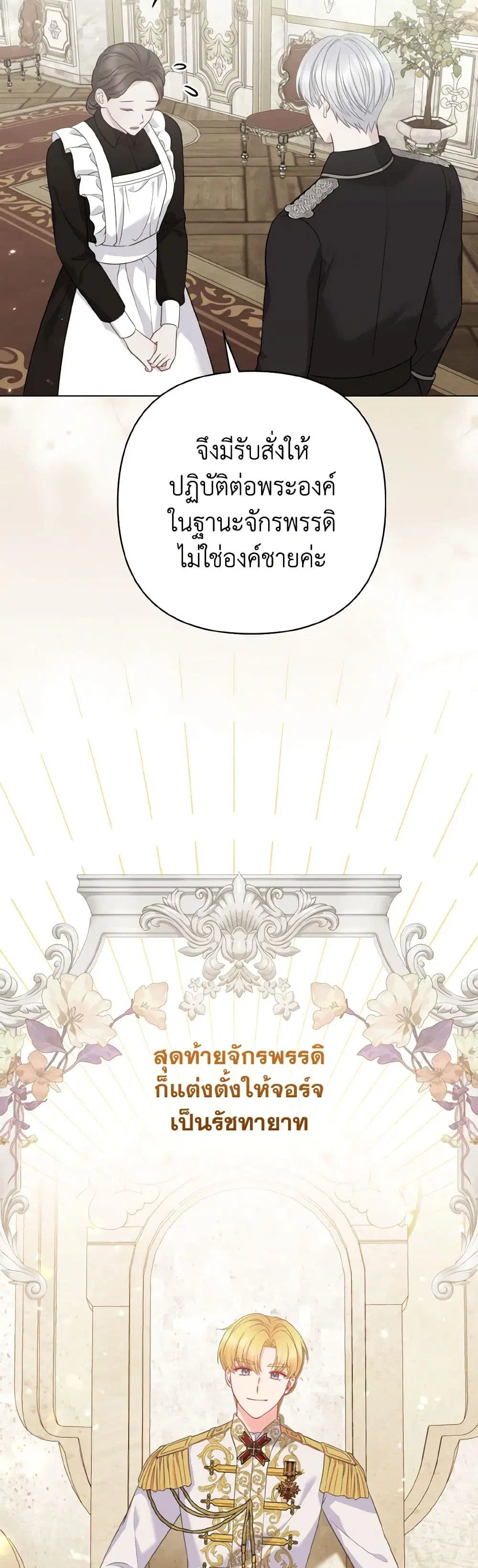 So I Married An Abandoned Crown Prince ตอนที่ 58 หน้า 3