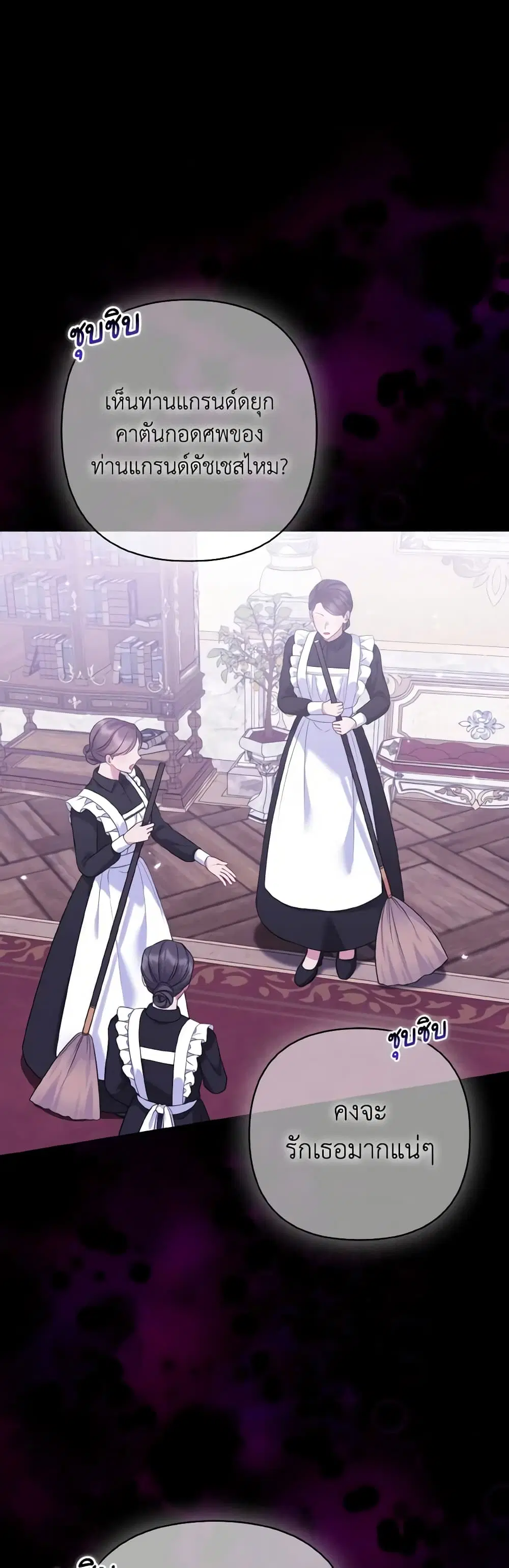 So I Married An Abandoned Crown Prince ตอนที่ 59 หน้า 2