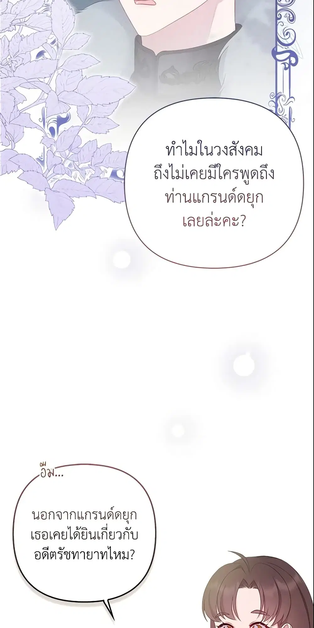 So I Married An Abandoned Crown Prince ตอนที่ 6 หน้า 2