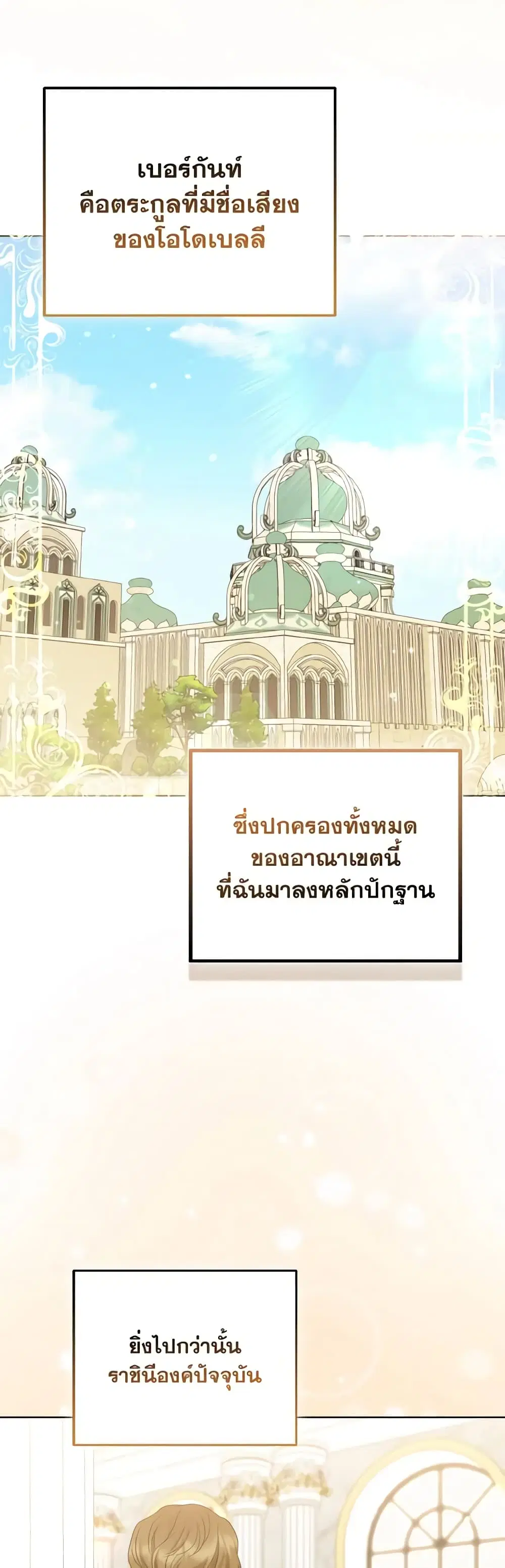So I Married An Abandoned Crown Prince ตอนที่ 60 หน้า 3