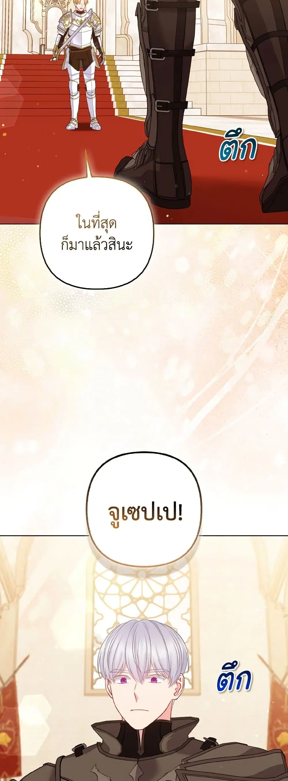 So I Married An Abandoned Crown Prince ตอนที่ 61 หน้า 3