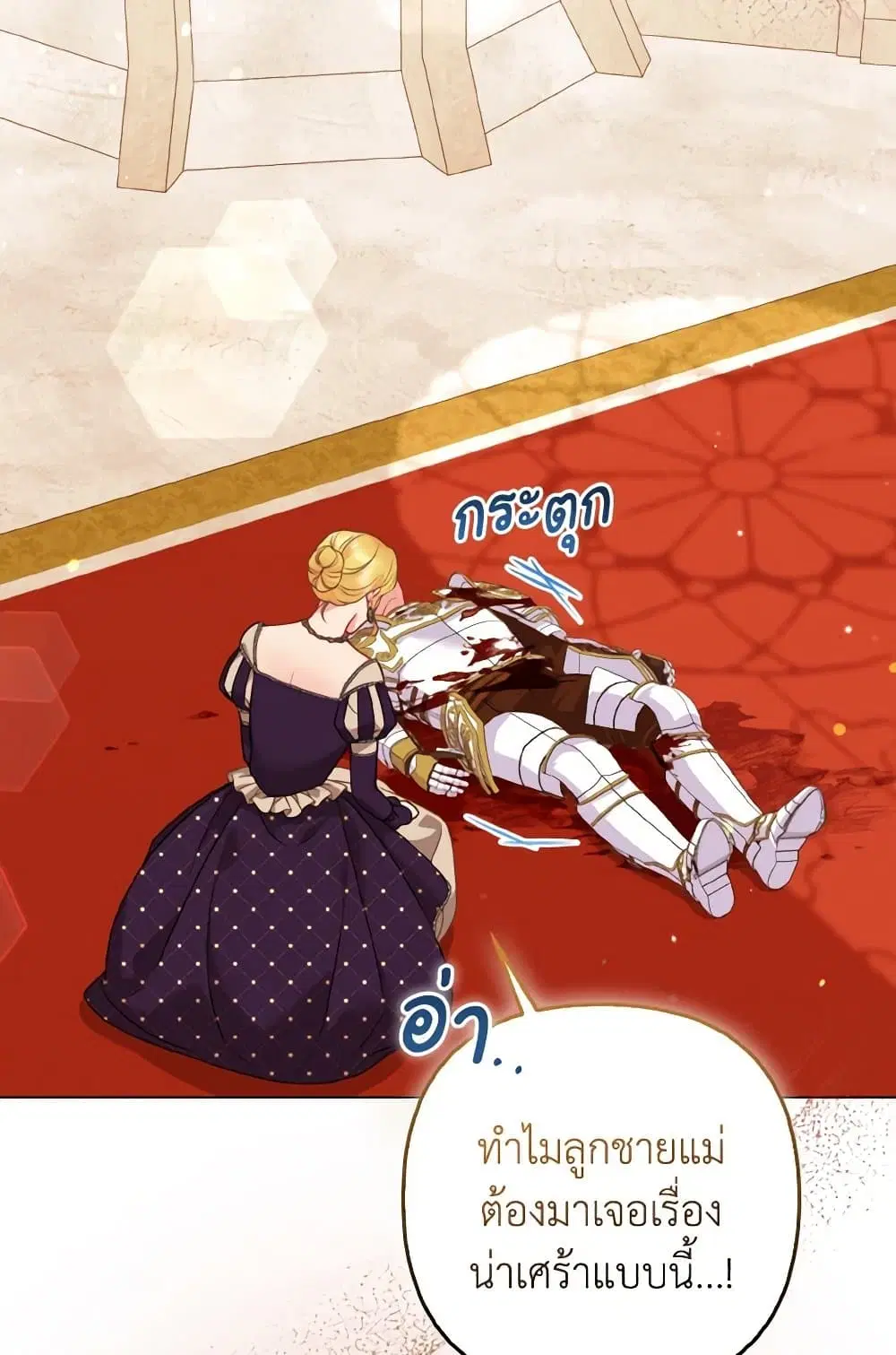 So I Married An Abandoned Crown Prince ตอนที่ 62 หน้า 1