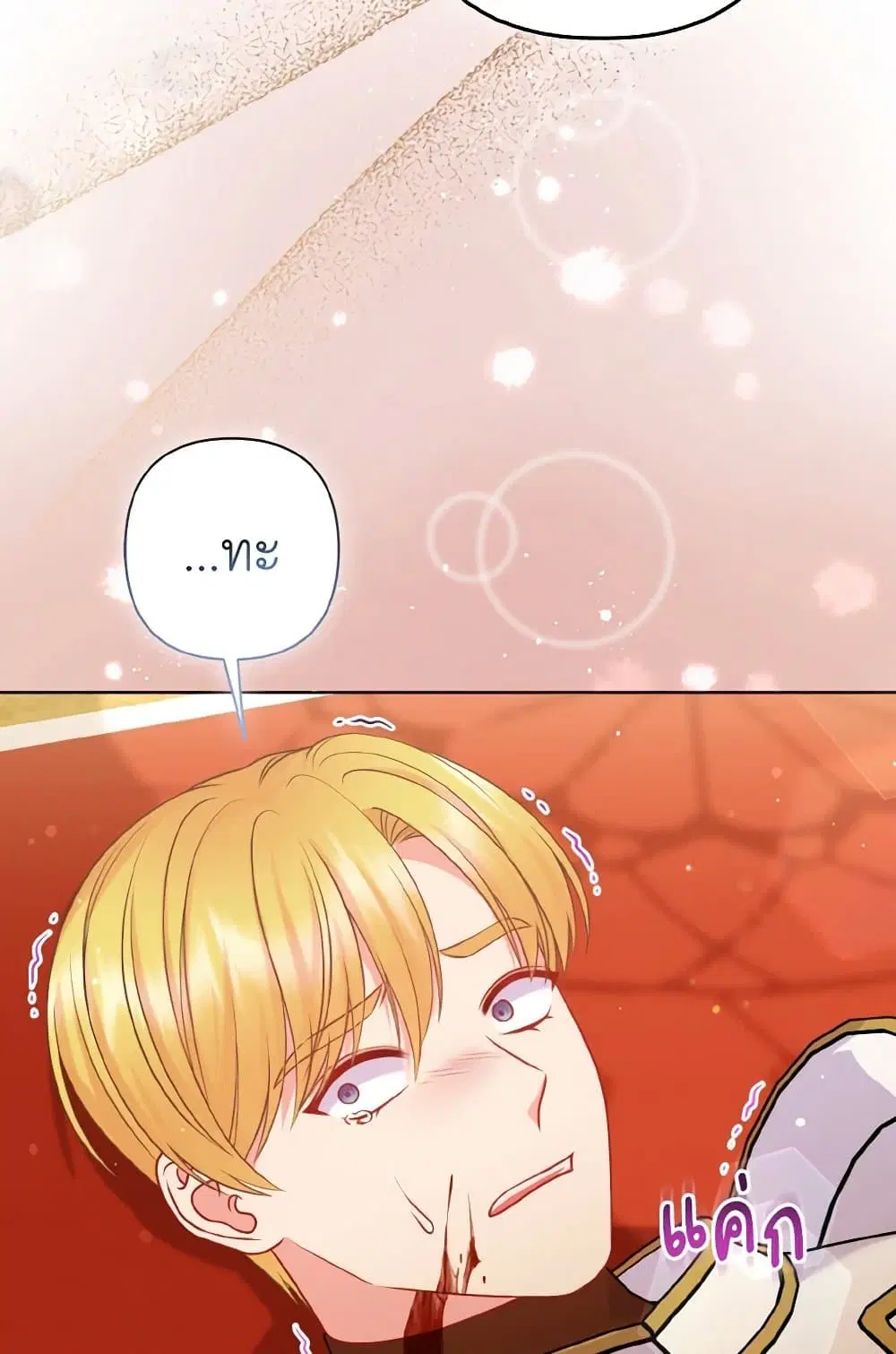 So I Married An Abandoned Crown Prince ตอนที่ 62 หน้า 2