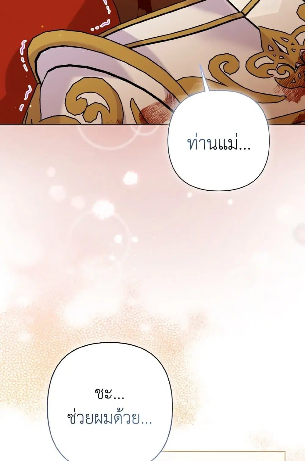 So I Married An Abandoned Crown Prince ตอนที่ 62 หน้า 3