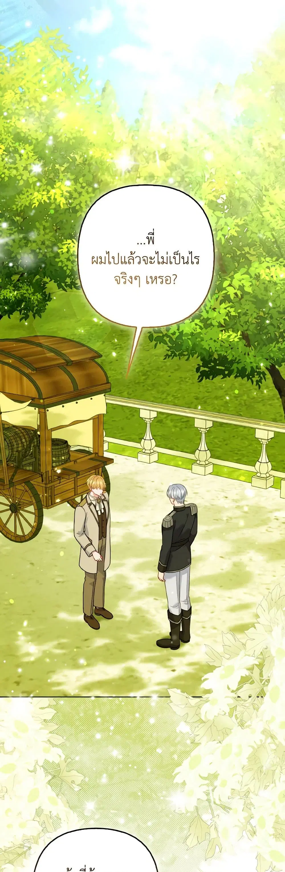 So I Married An Abandoned Crown Prince ตอนที่ 63 หน้า 2