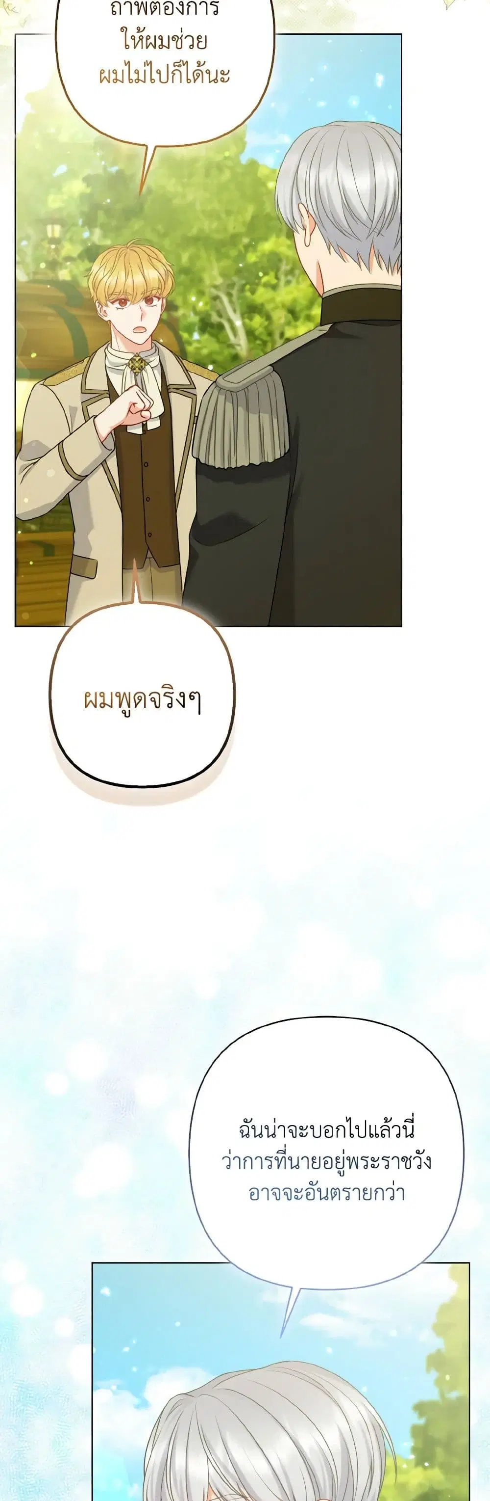 So I Married An Abandoned Crown Prince ตอนที่ 63 หน้า 3
