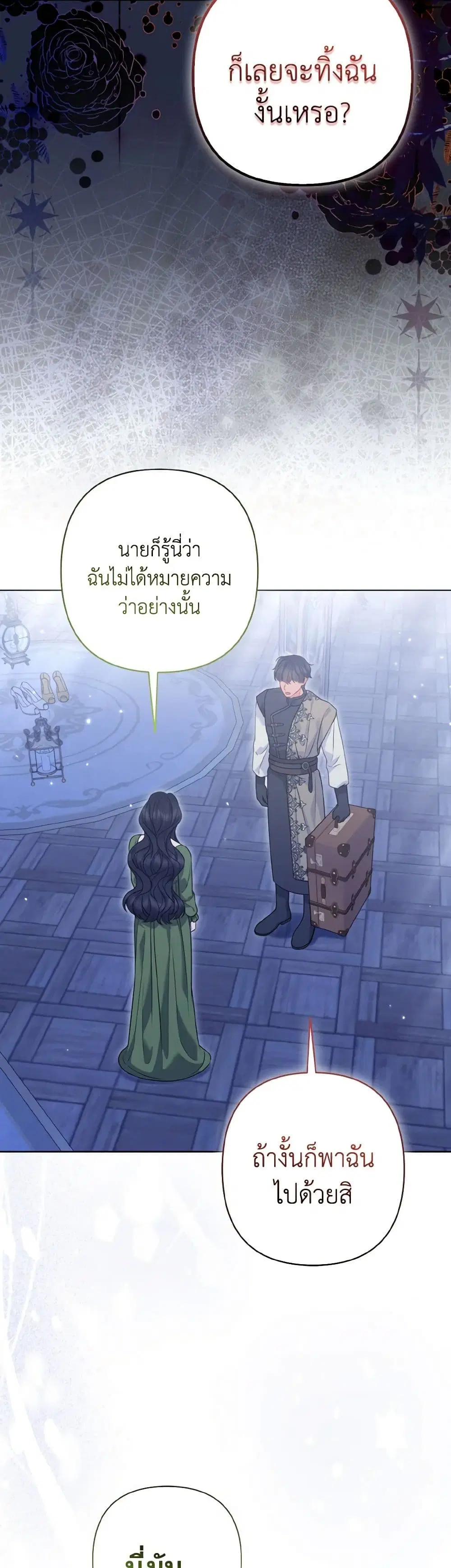 So I Married An Abandoned Crown Prince ตอนที่ 64 หน้า 3